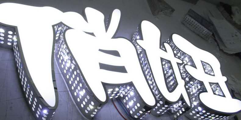 制作广告字培训,树脂发光字培训,超级字发光字教学,广告牌制作培训